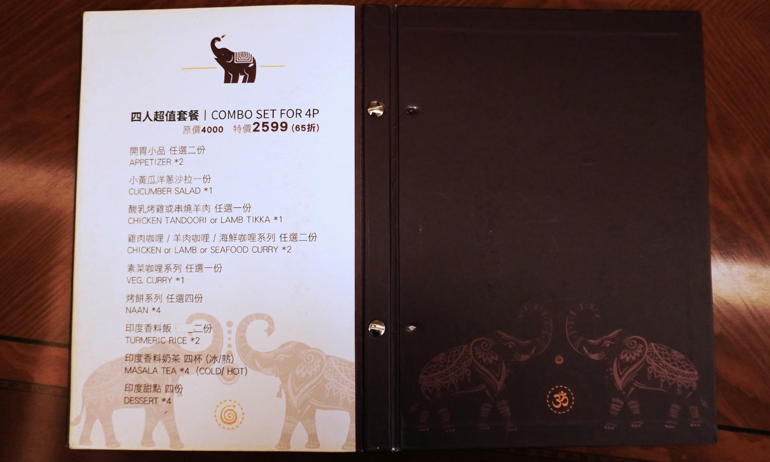 印渡風情四人套餐