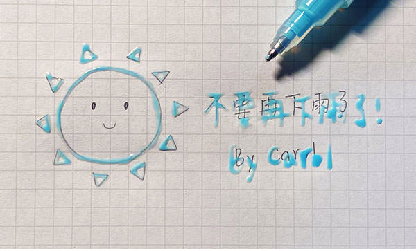 草稿上膠水