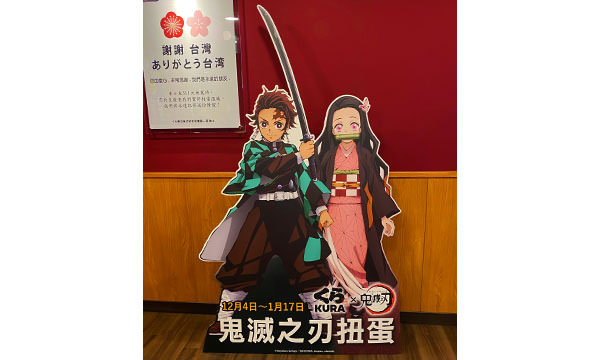 藏壽司和鬼滅之刃合作