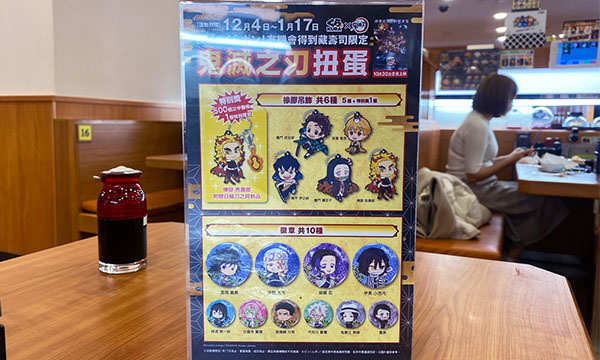 鬼滅之刃扭蛋獎品