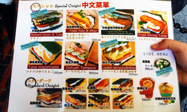 豬肉蛋飯糰菜單