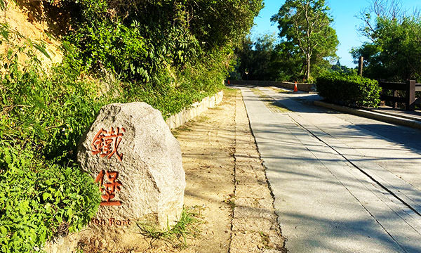 鐵堡怎麼去