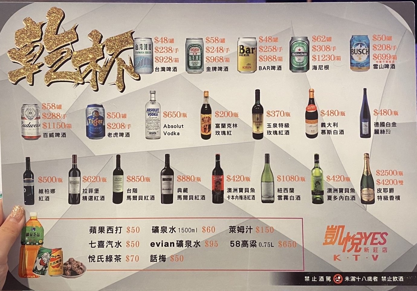 凱悅KTV 啤酒