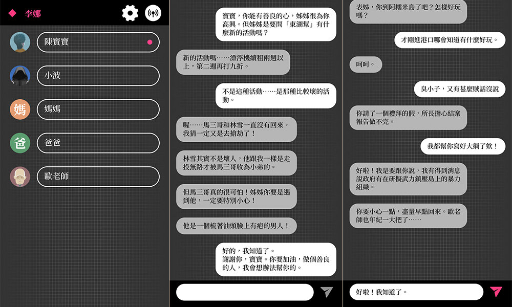 手機APP虛擬聊天室