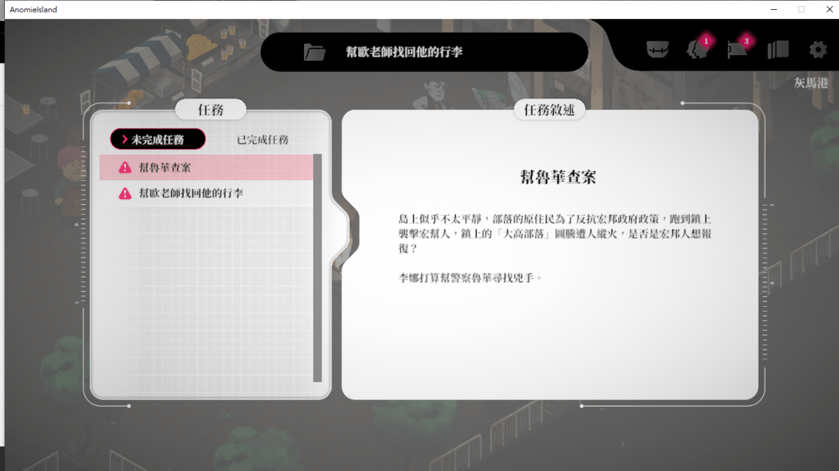 沒有國家的人遊戲任務