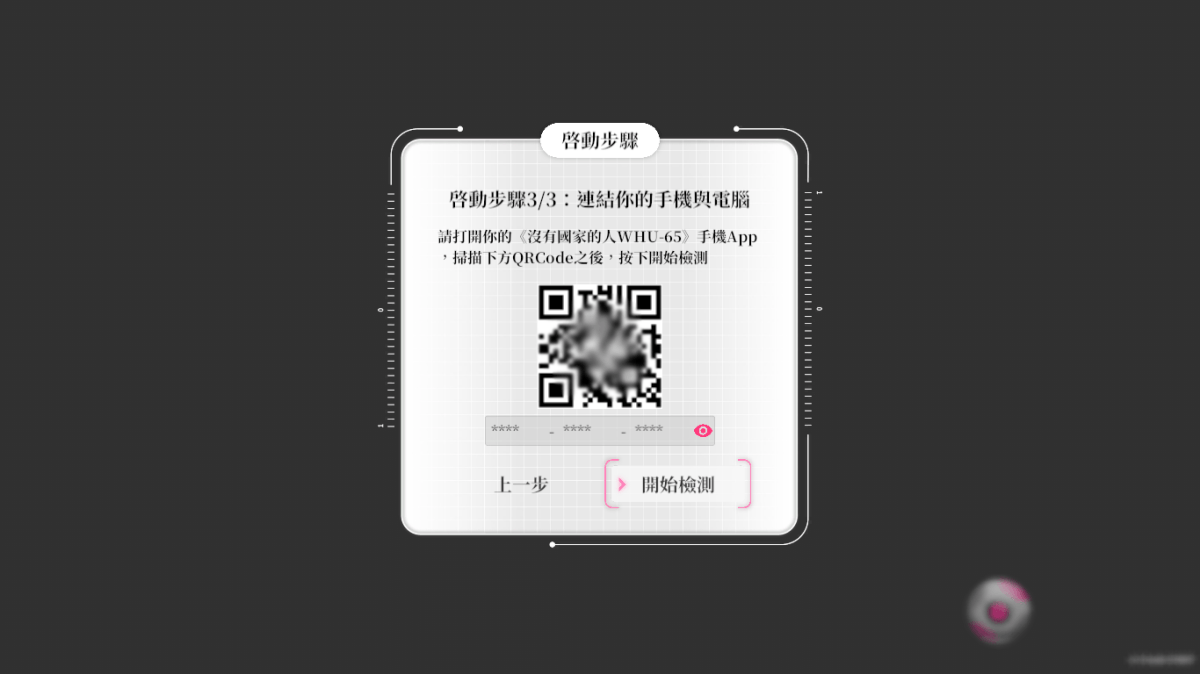 沒有國家的人 連線中