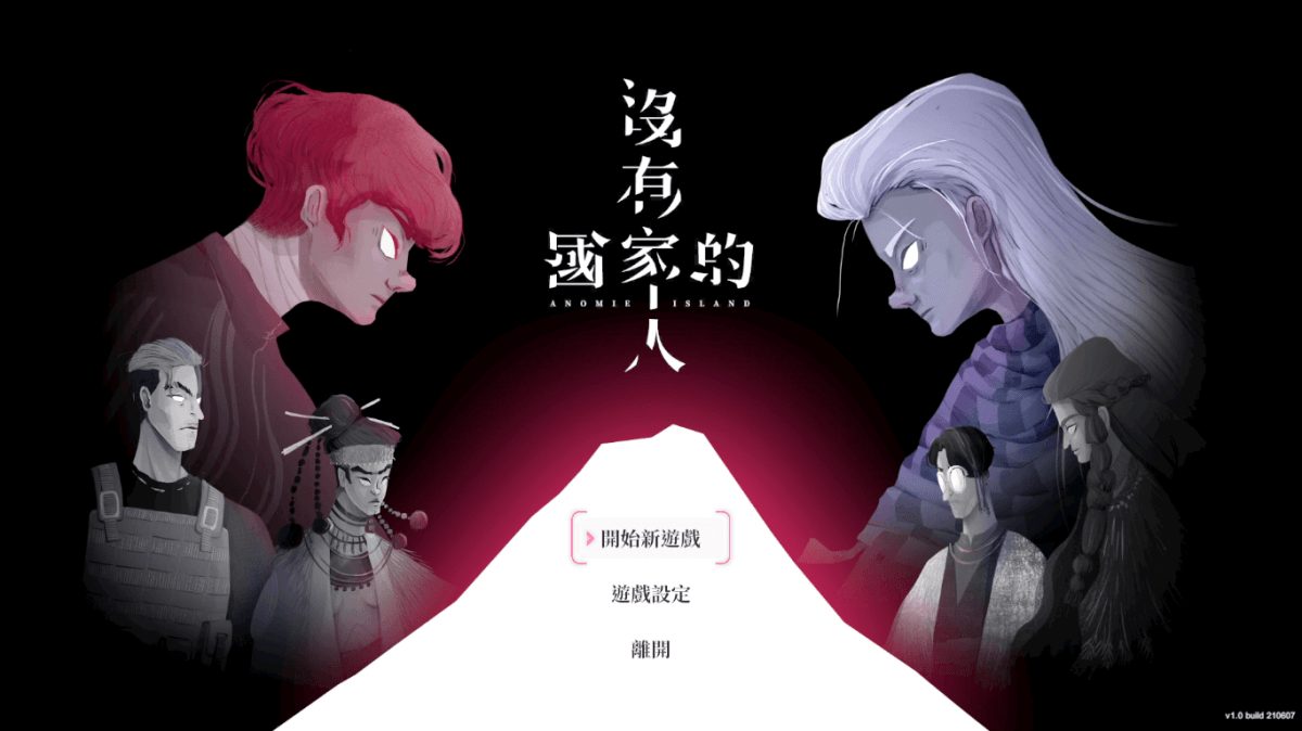開啟新遊戲