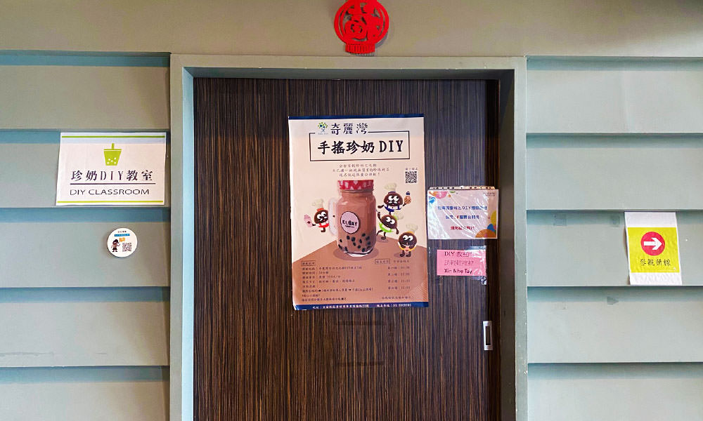 珍奶DIY教室