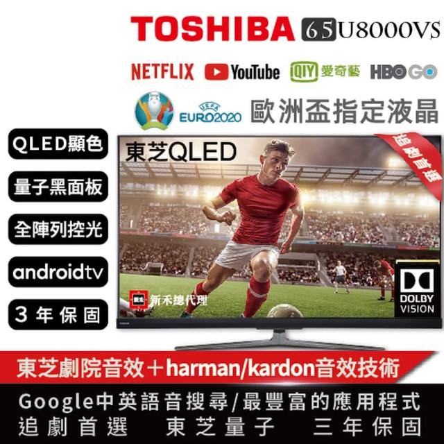東芝65吋 電視推薦