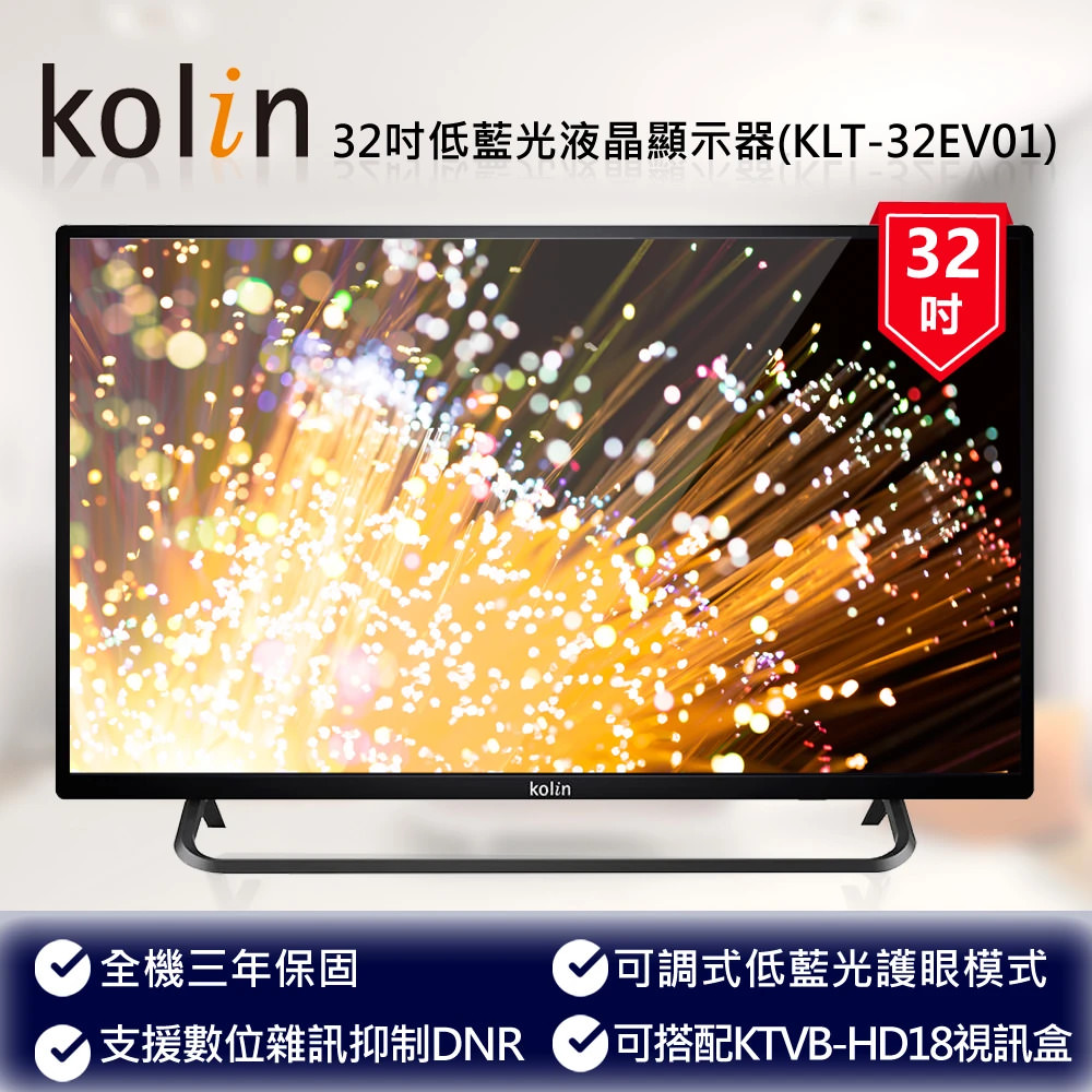 歌林32吋 電視