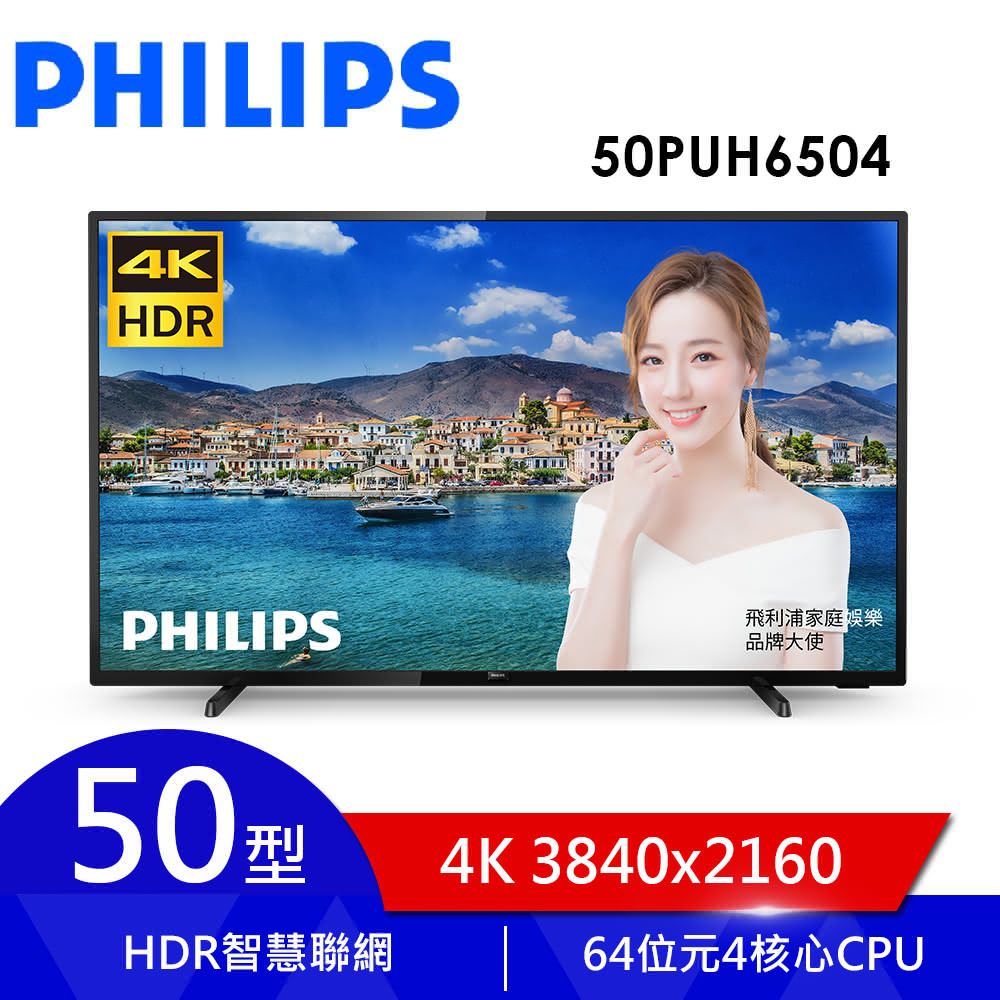 飛利浦50吋 電視