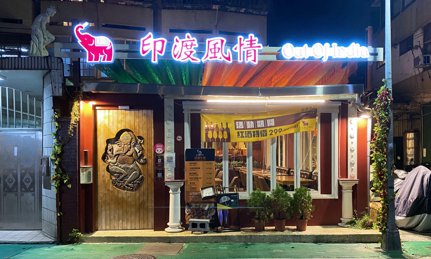松山美食 印渡風情