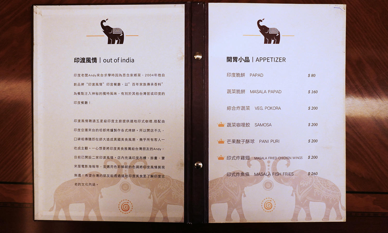 印渡風情菜單