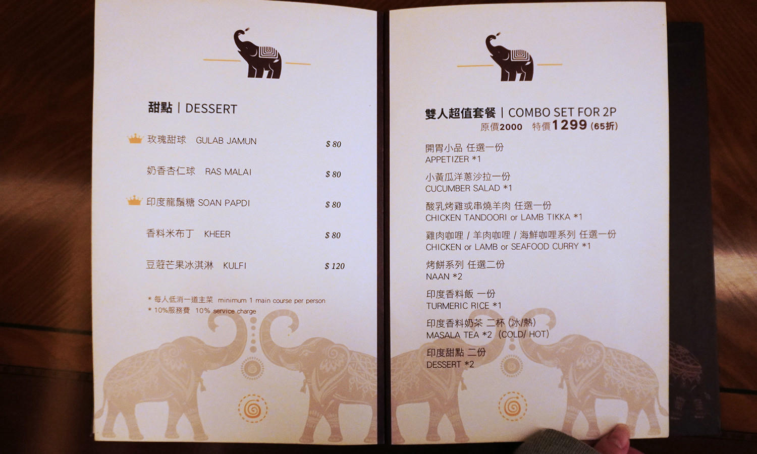 印渡風情套餐