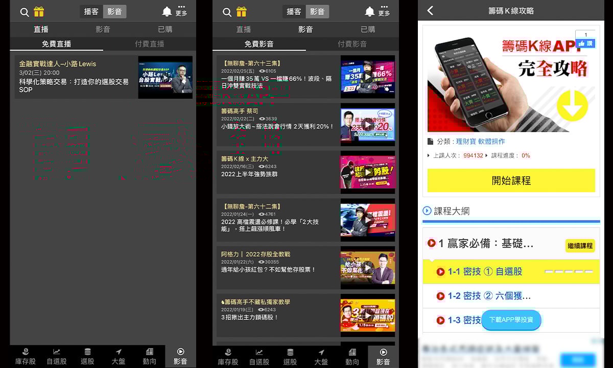 股票看盤APP推薦】籌碼K線｜超實用看盤軟體，新手老手都適用！ – 卡蘿旅遊生活札記