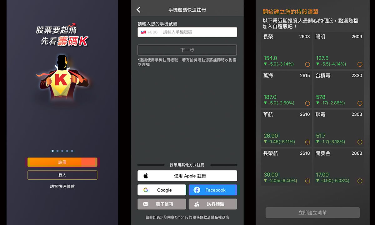 股票看盤APP推薦】籌碼K線｜超實用看盤軟體，新手老手都適用！ – 卡蘿旅遊生活札記