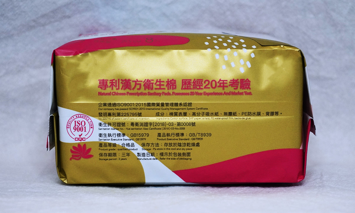 漢方衛生棉成分