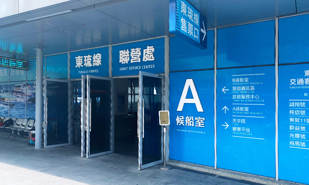 小琉球船票 現場購票