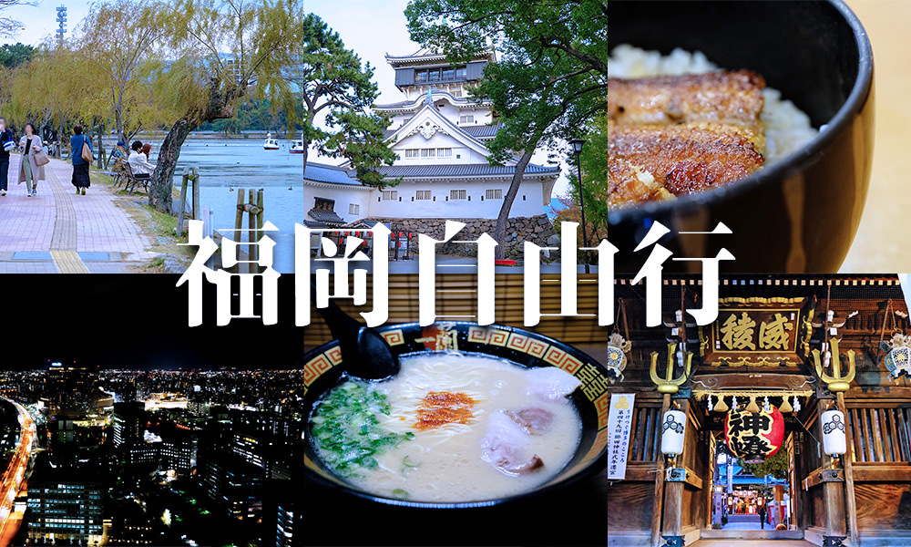 福岡自由行