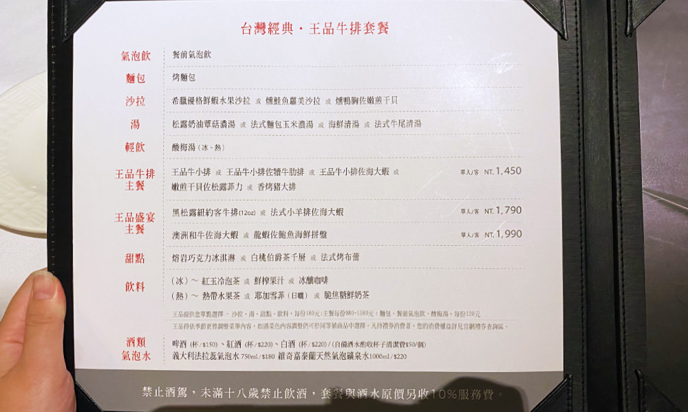 王品牛排 菜單