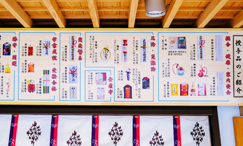 武雄神社御守