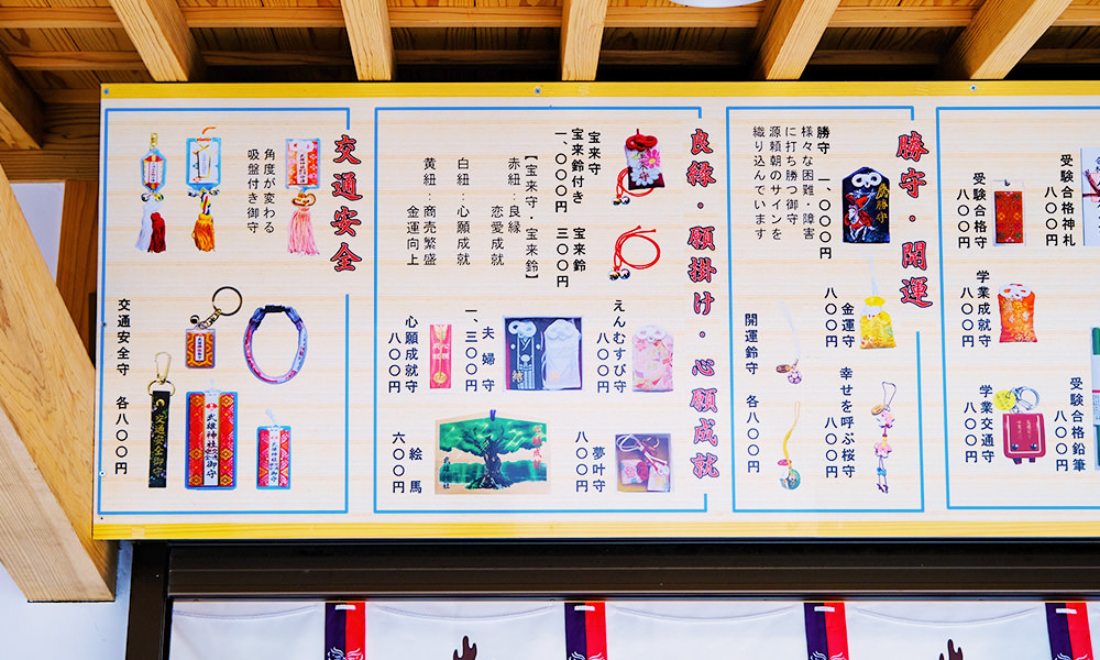 武雄神社御守種類