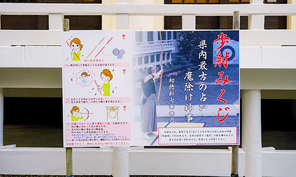 武雄神社 步射御籤