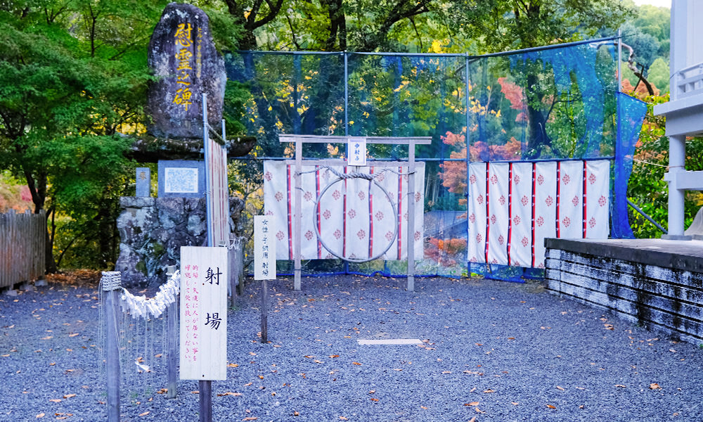 武雄神社御守 步射占