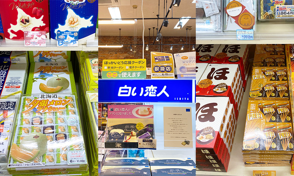 北海道自由行必買伴手禮