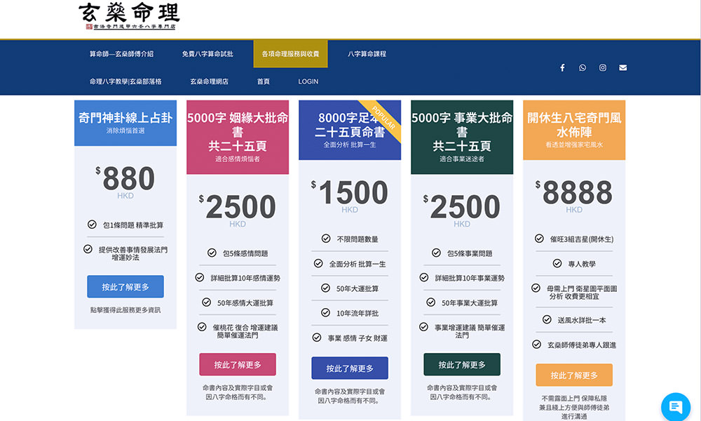 算命推薦】玄燊命理：超準8000字八字命書！不限問題詢問/ 免費算命– 卡蘿旅遊生活札記