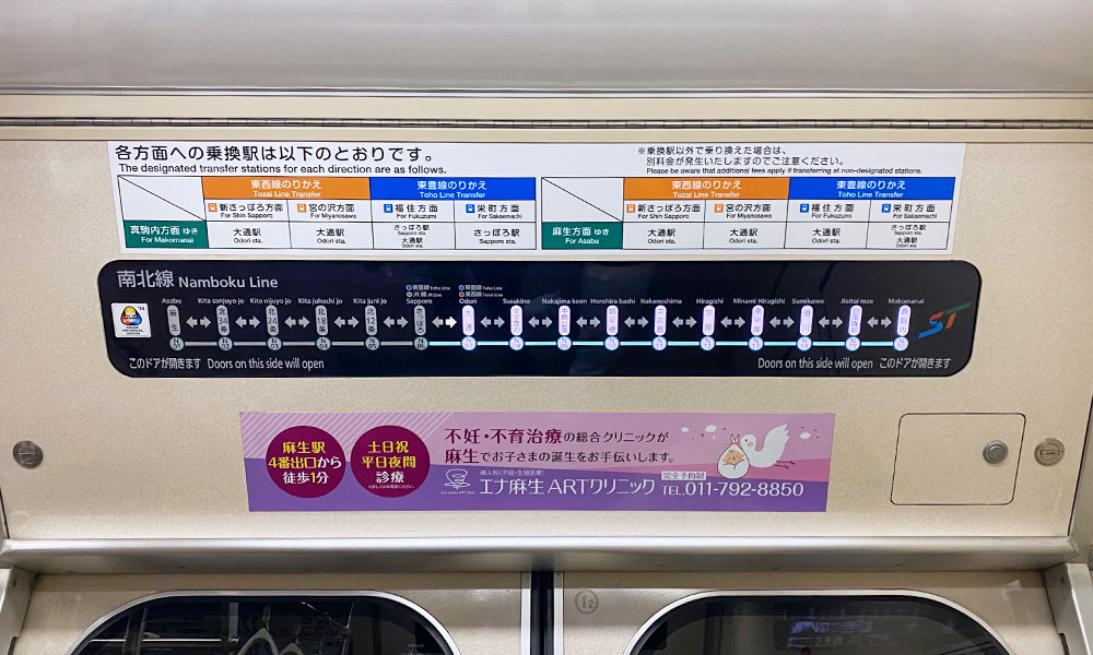 札幌地鐵下一站指示