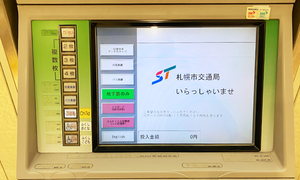 札幌地鐵 購票方式