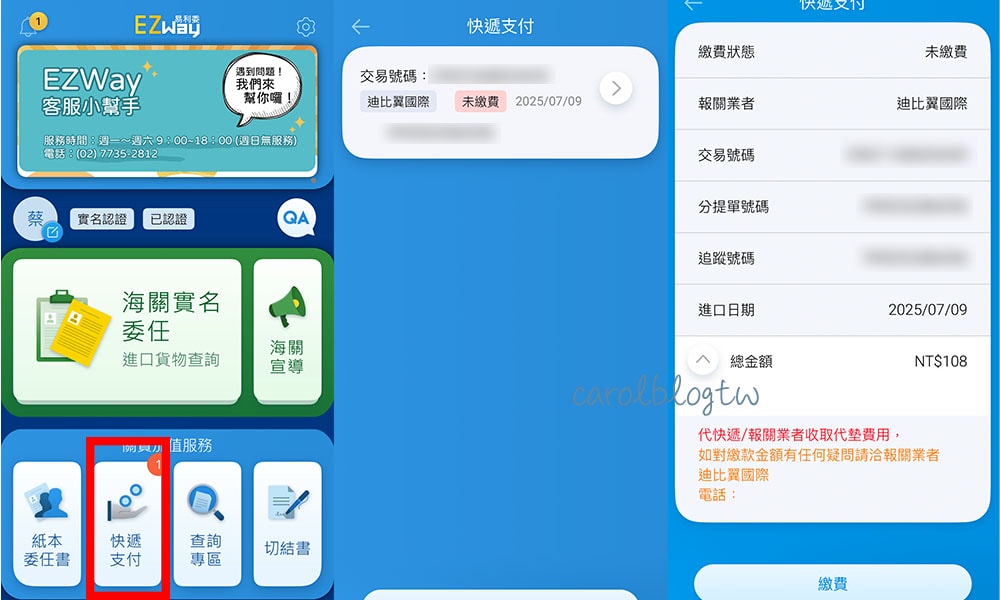 EZWAY 關稅通知