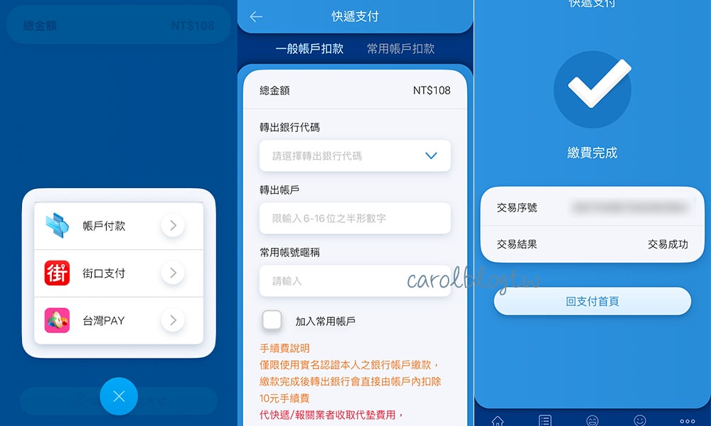 使用EZWAY繳關稅