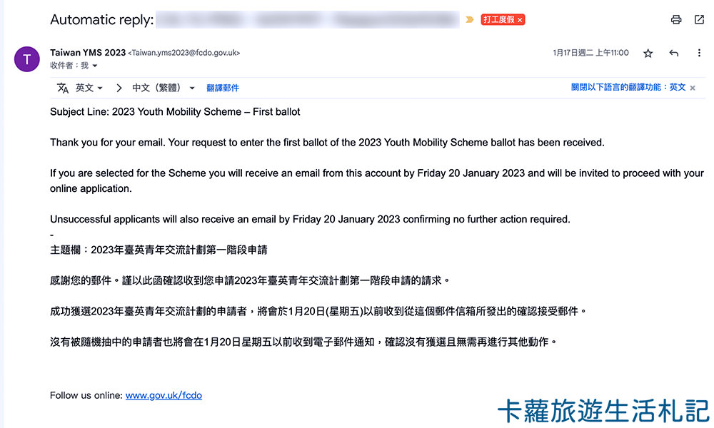 英國打工度假 自動回覆抽籤信