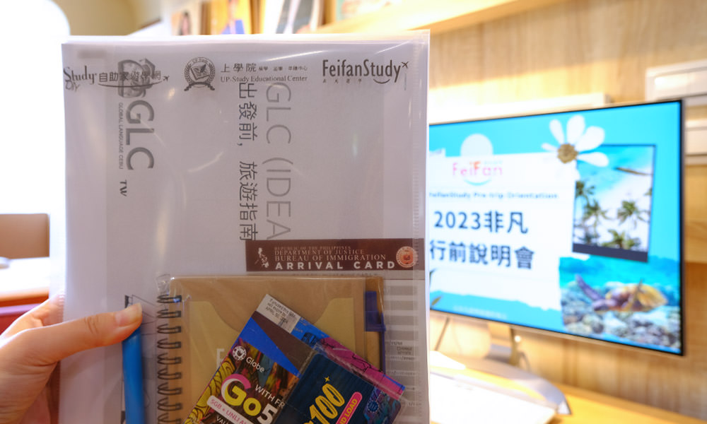 菲律賓遊學準備心得