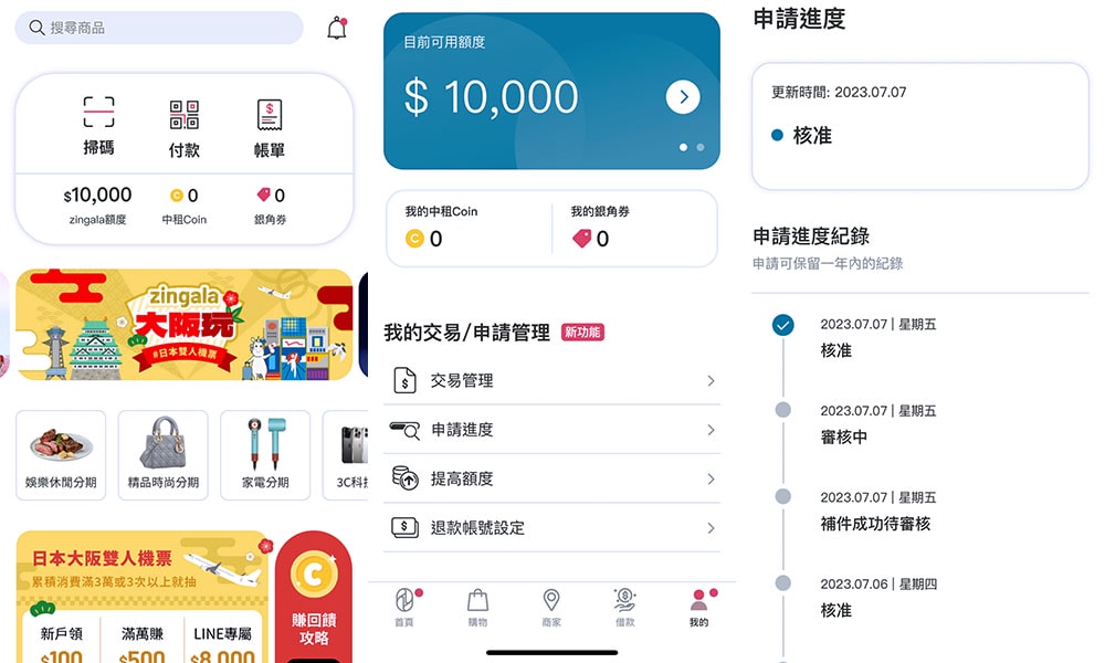銀角零卡APP 審核額度