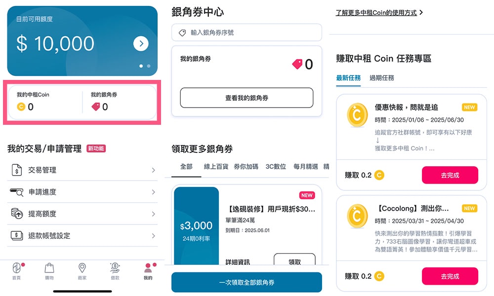 銀角零卡折扣券