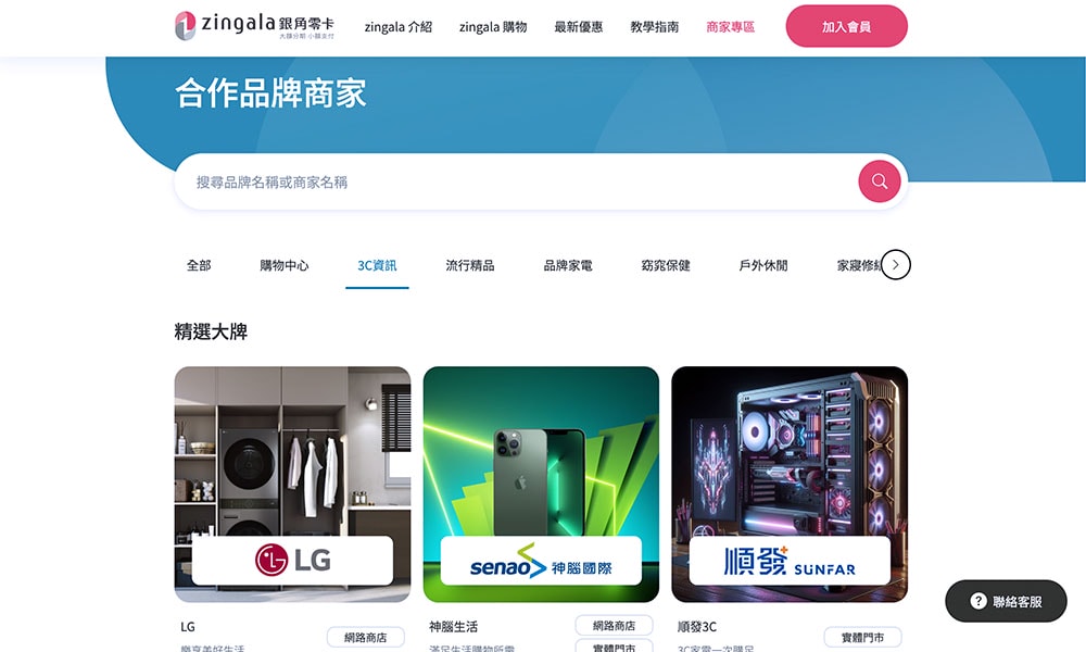 銀角零卡合作店家