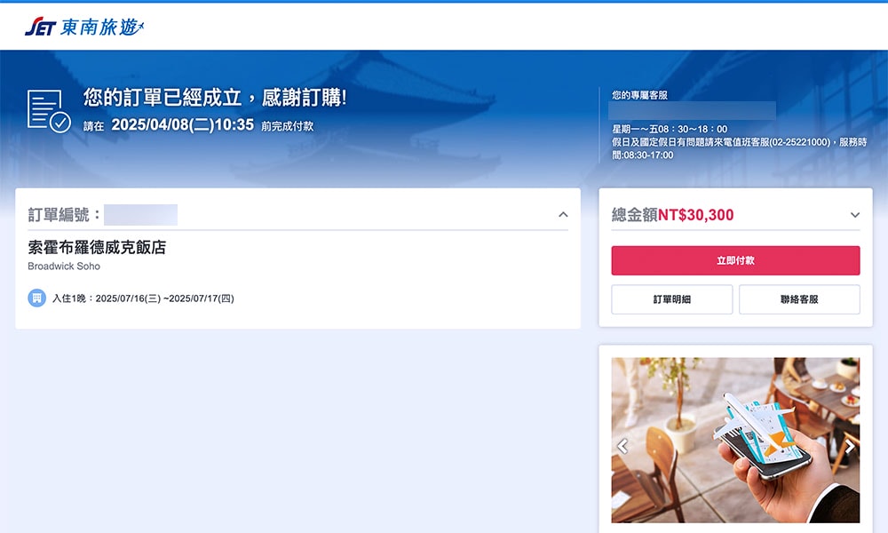 東南旅遊使用銀角零卡無卡分期