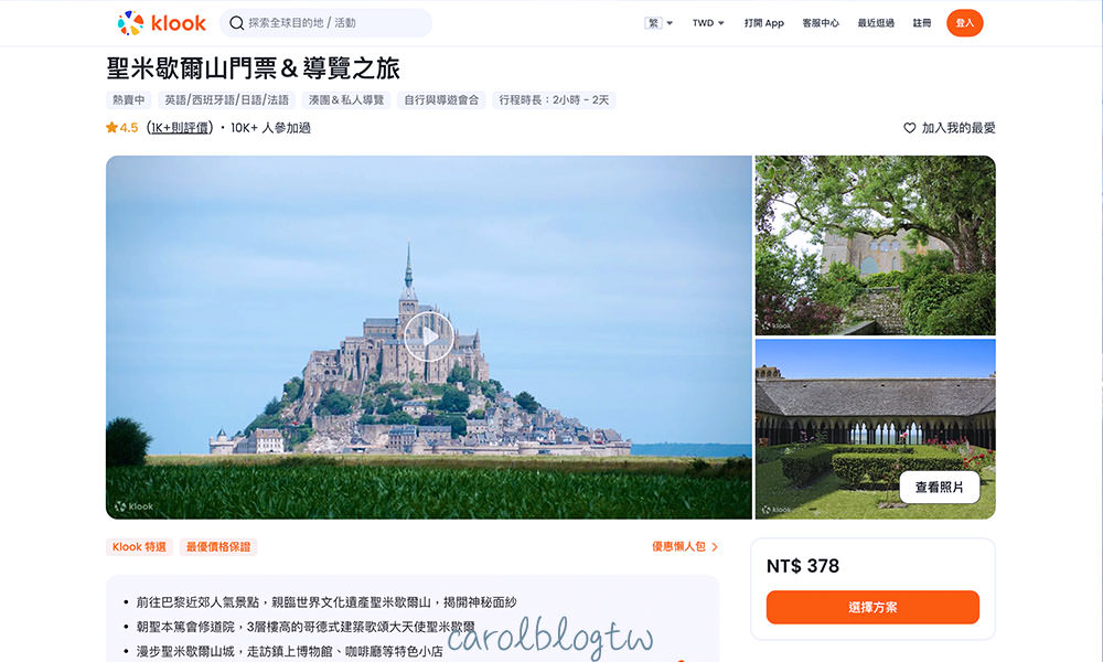 聖米歇爾山一日遊巴黎出發團