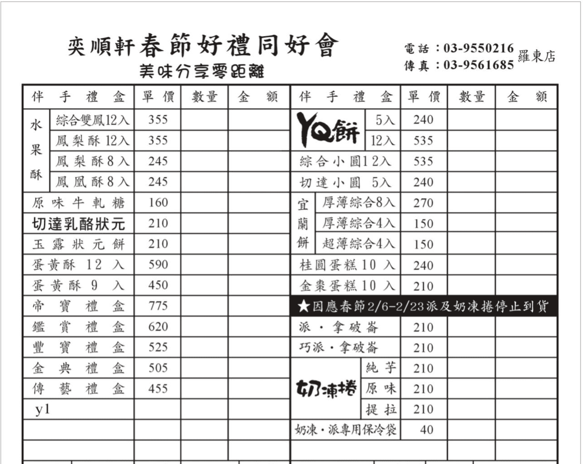 弈順軒價目表2026