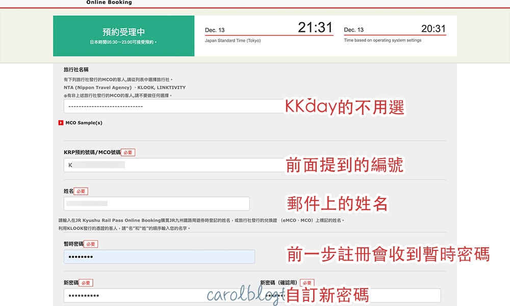 KKday購買九州JR PASS 線上劃位