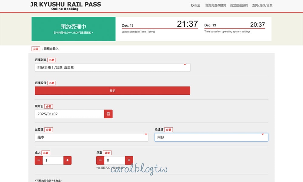 九州JR PASS 線上預約畫面