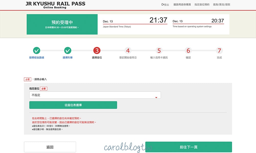 九州JR PASS 劃位