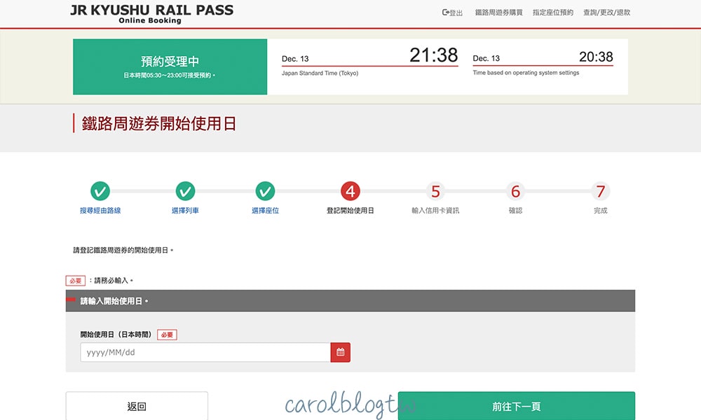 九州JR PASS 預計開通日期