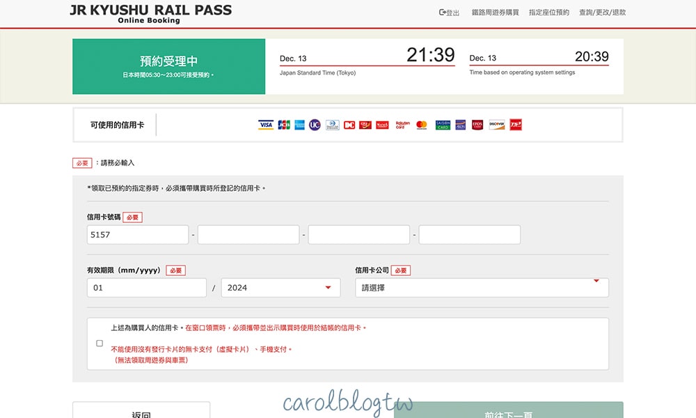 九州JR PASS 需要使用自己的信用卡付款
