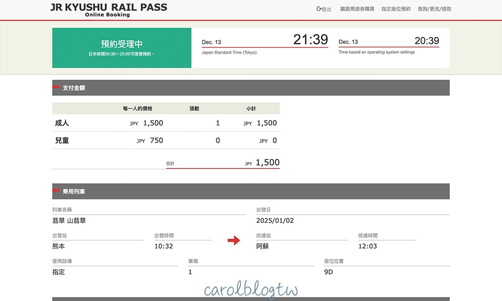 九州JR PASS 預約成功畫面