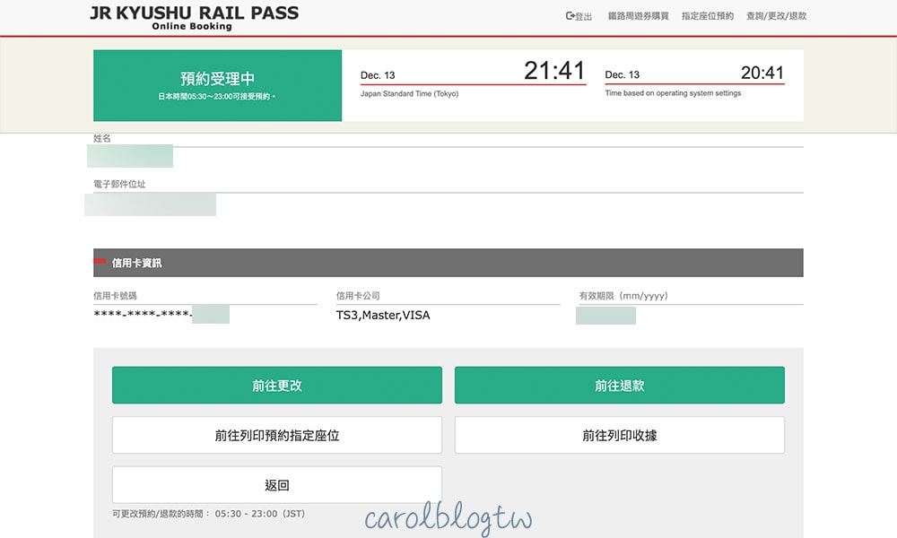 更改九州JR PASS劃位