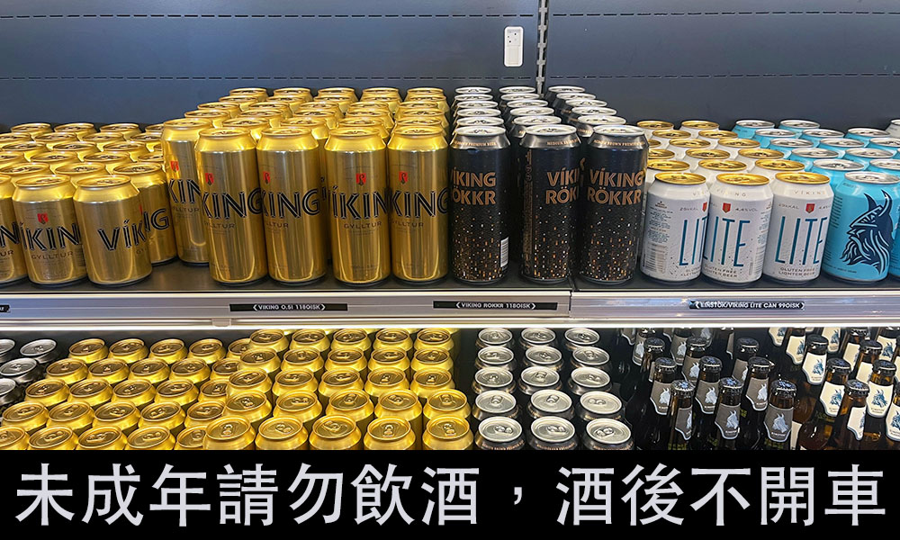 冰島啤酒